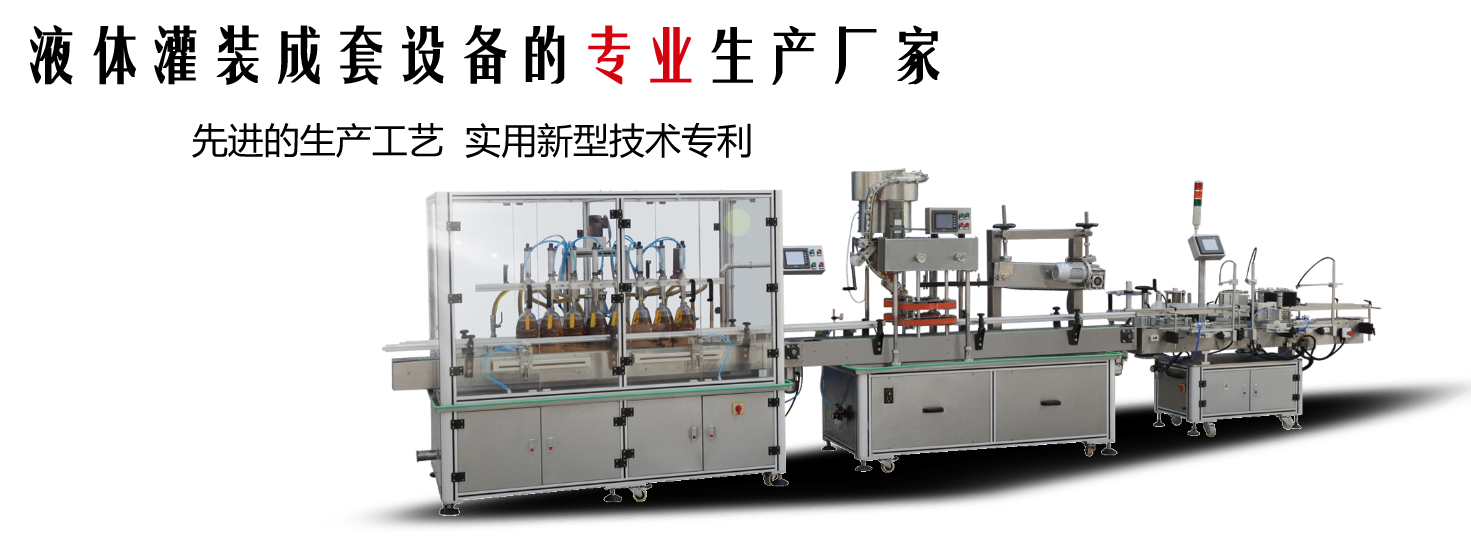 東泰主營的灌裝機產品